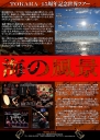 TOKARA 15周年記念日本ツアー「海の風景」飯田 公演