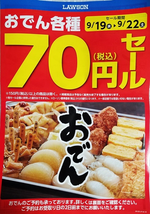 おでん70円チラシ1-1
