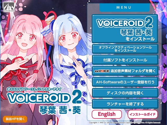 年間ランキング6年連続受賞】 VOICEROID2 茜・葵 琴葉 - PCゲーム