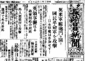 南京事件を報じた１９２７年３月２６日付夕刊
