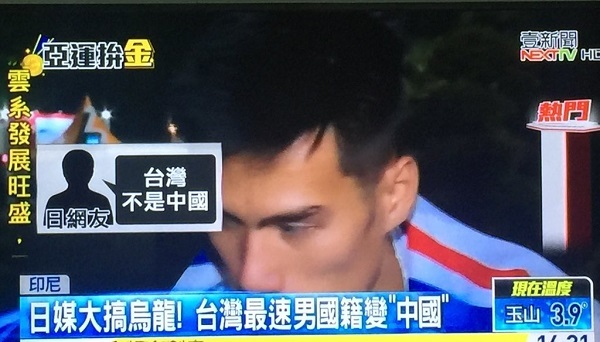 台湾複数テレビこの出鱈目なニュースが流れ、多くの台湾人達が怒ってる！TBS、台湾選手に「中国」と虚偽表記で中継！アジア大会・台湾激怒！テレビも報道しネットで怒り