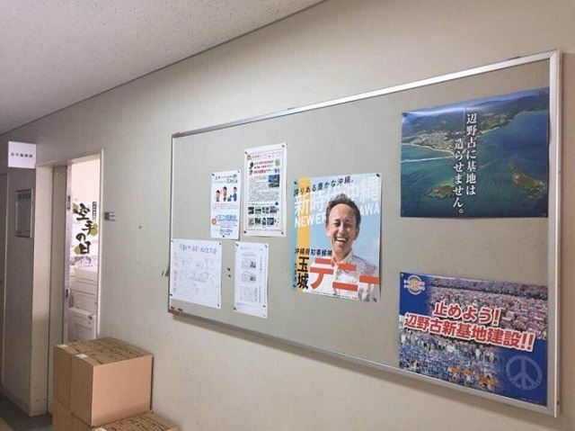沖縄県庁に玉城デニーの選挙ポスターを掲示する公選法違反