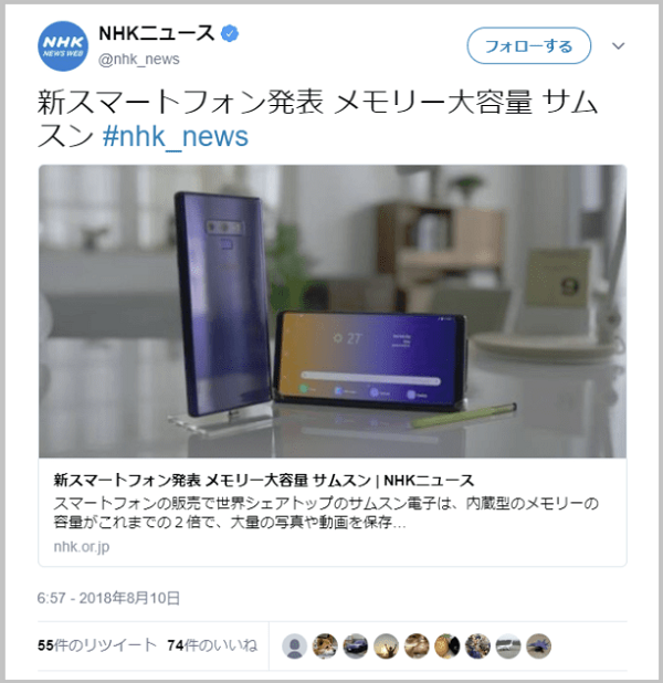【炎上】商品名を出さないはずのNHK、韓国サムスン新商品を異例の宣伝