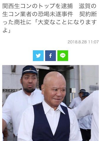関西生コンのトップの恐喝未遂事件逮捕、テレビ朝日、ＴＢＳも報道なし