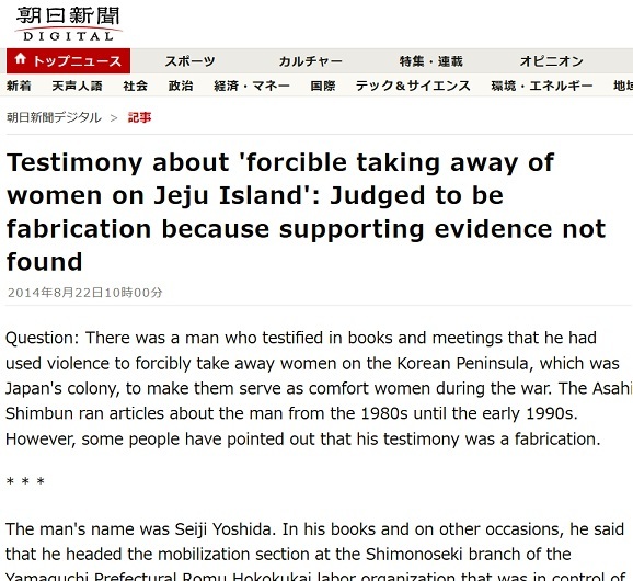 朝日新聞日本語版の「吉田虚偽証言取消し記事」英訳にGoogle検索を回避するメタタグを埋め込む