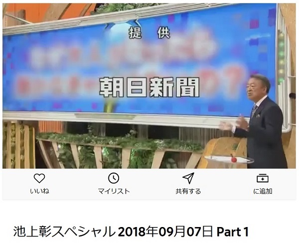 フジテレビ番組池上彰スペシャル★池上彰さんｘプロ子供　「提供 朝日新聞」