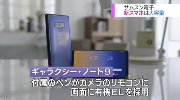 NHK「サムスン電子が新しいスマートフォンを発表しました！」スペックから価格まで丁寧に報道 → ネット「何故韓国企業の宣伝をしているの？」