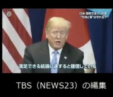 【炎上】TBSの悪質な印象操作「トランプ大統領が脅して安倍総理が苦笑いした」 - コピー