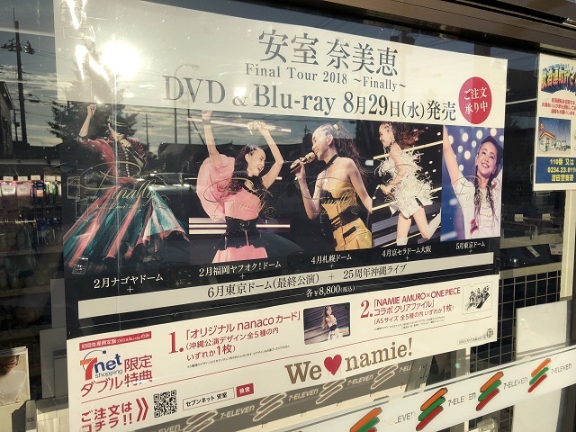 namie amuro Final Tour 2018 ～Finally～ LIVE DVD Blu-ray セブンイレブン