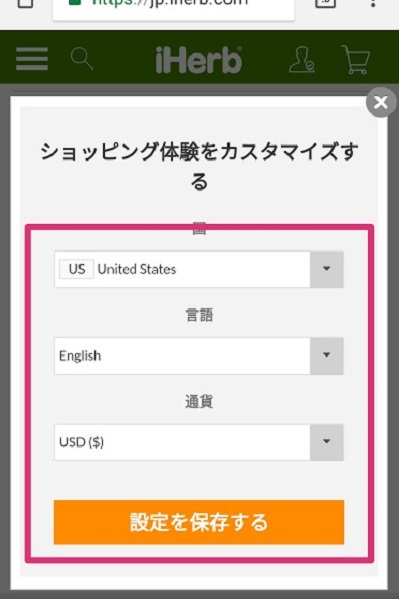 iHerb日本語表示方法モバイル4