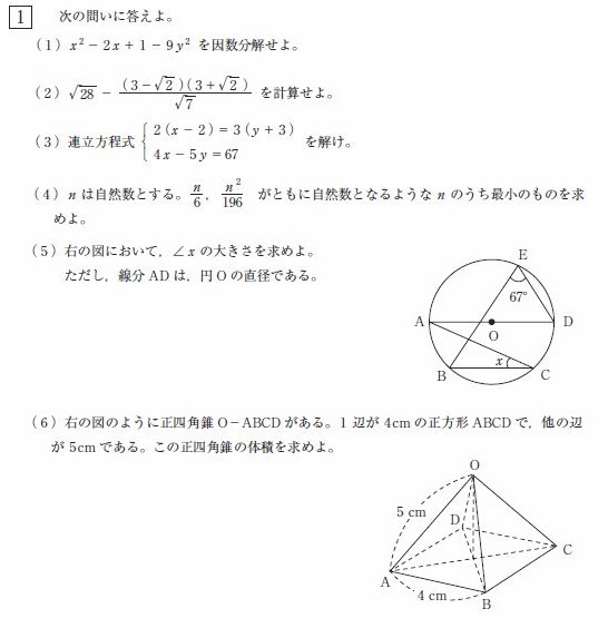 高校入試問題 数学 を毎日解いてみよう 18 近畿大学附属和歌山