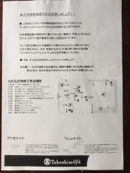 日本橋高島屋　化石の資料