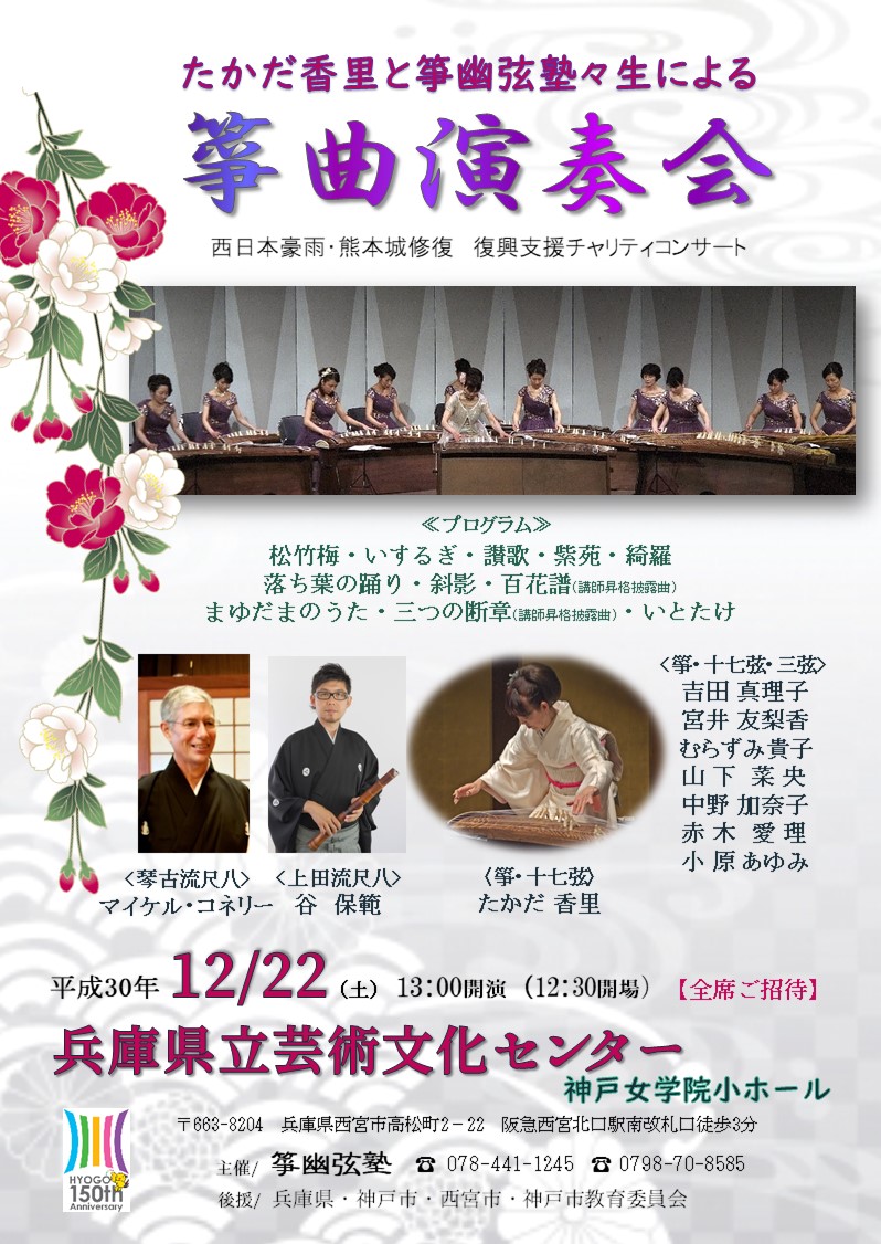 2018-12-22箏曲演奏会