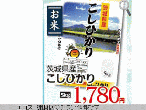 他県産はあっても福島産米が無い福島県棚倉町のスーパーのチラシ