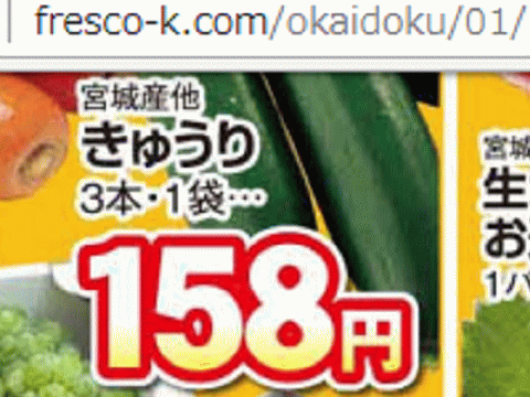 他県産はあっても福島産キュウリが無い福島県のスーパーのチラシ