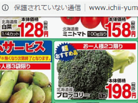県外産はあっても福島産白菜とブロッコリーが無い福島県福島市のスーパーのチラシ