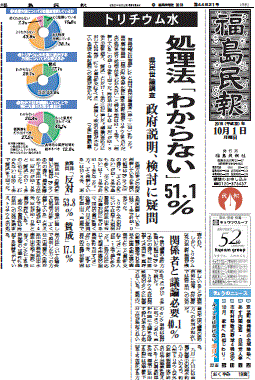 汚染水海洋放出について「反対５３．８％、賛成１７．１％」と報じる福島県の地方紙・福島民報