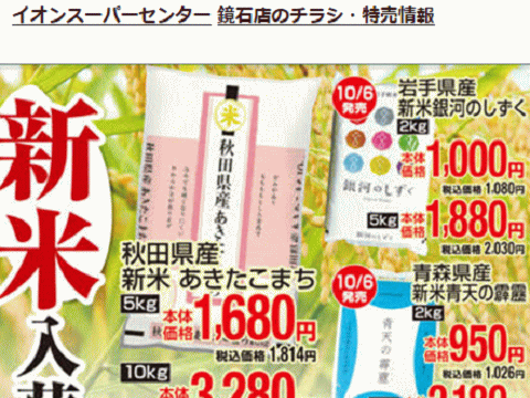 他県産はあっても福島産米が無い福島県鏡石町のスーパーのチラシ