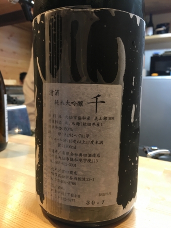 秋田　酒丸 023