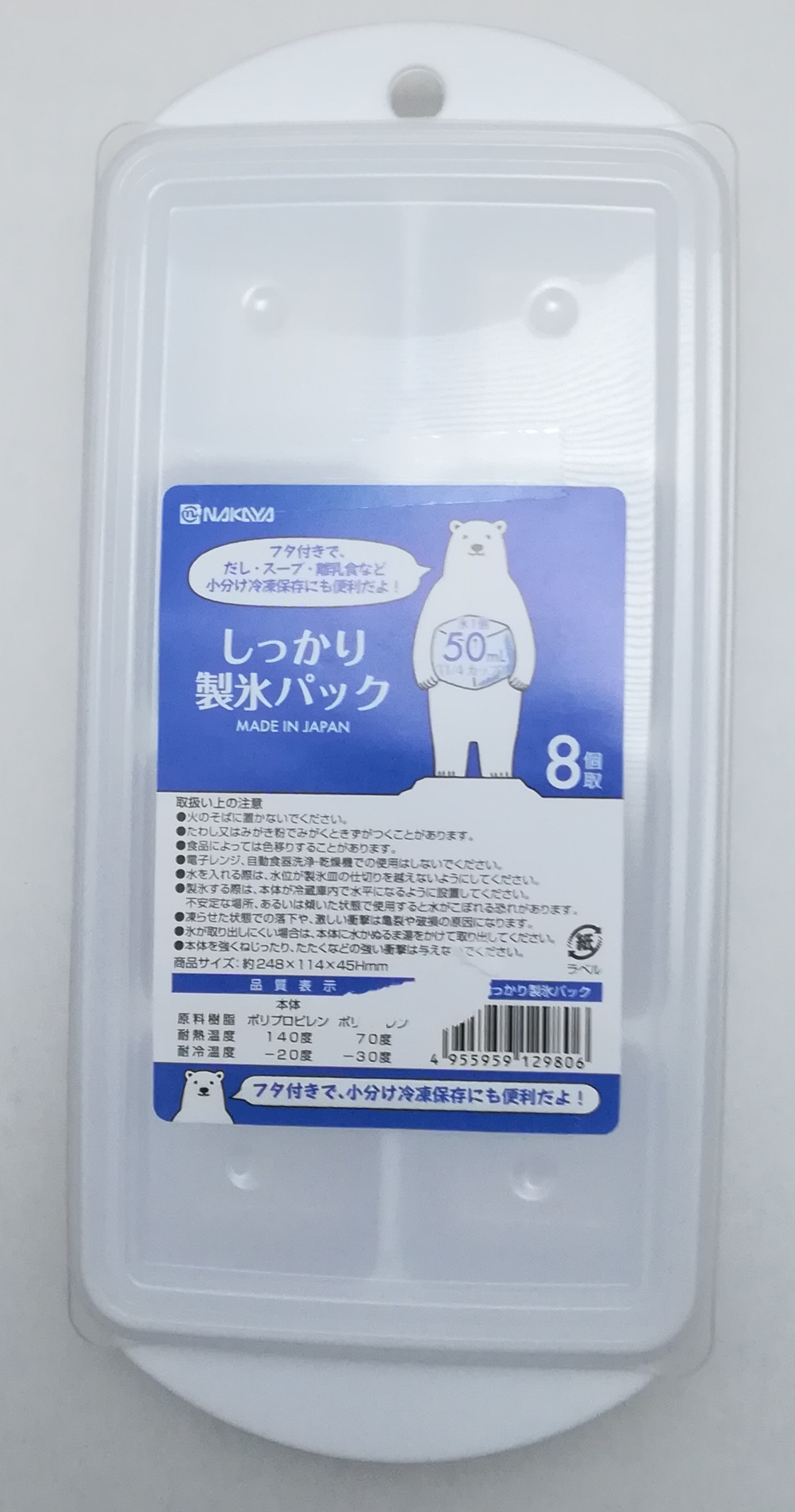 Seriaにて、日本製「しっかり製氷パック8個取」を購入してみました - とりあえずなんでもありなブログ♨
