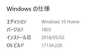 Windows10バージョン