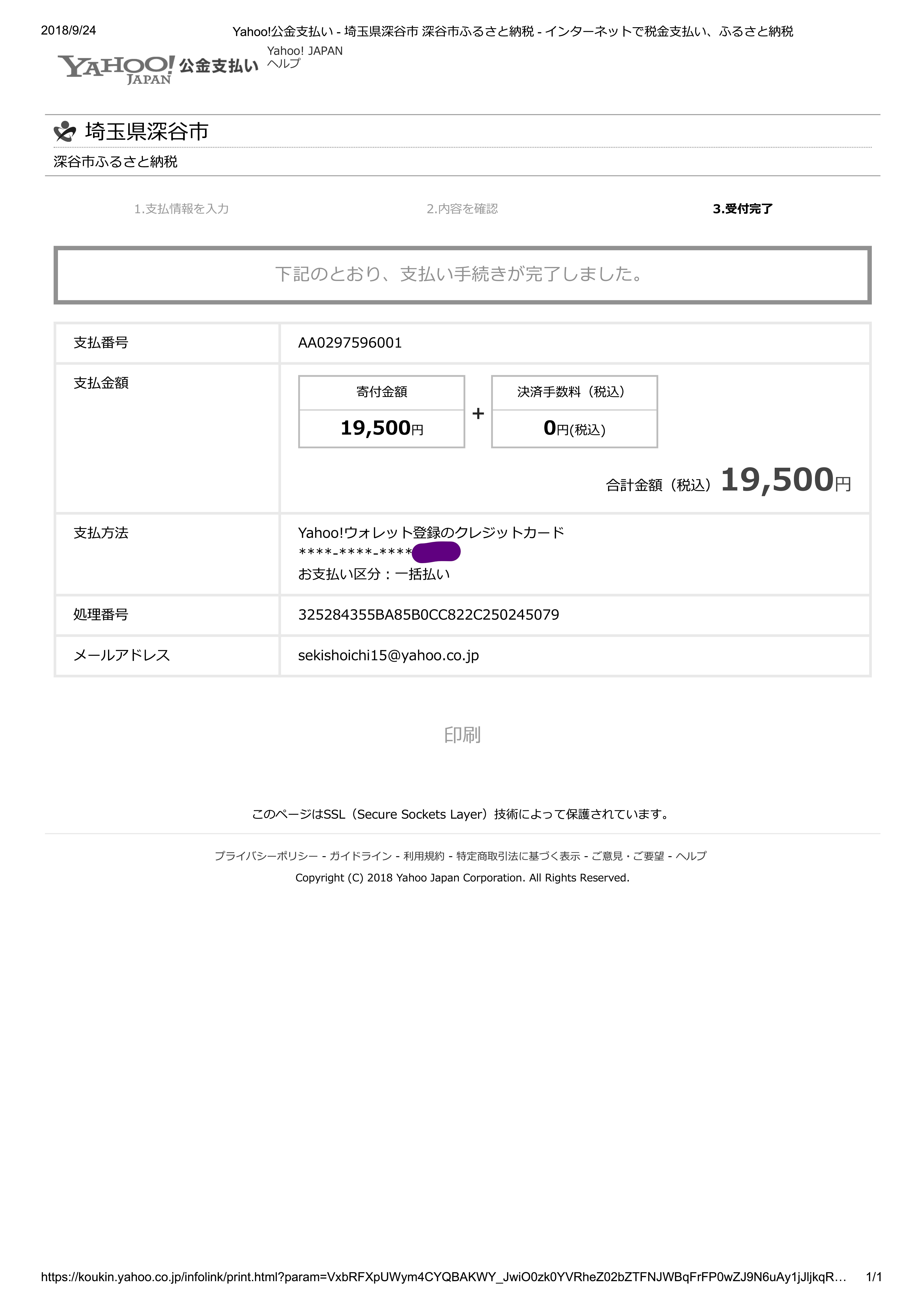 Yahoo!公金支払い - 埼玉県深谷市 深谷市ふるさと納税 - インターネットで税金支払い、ふるさと納税_LI
