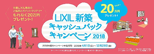 LIXIL_Campaign_20180401_ip.jpg