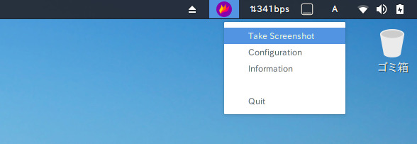 Flameshot Ubuntu スクリーンショット トップバー アイコン